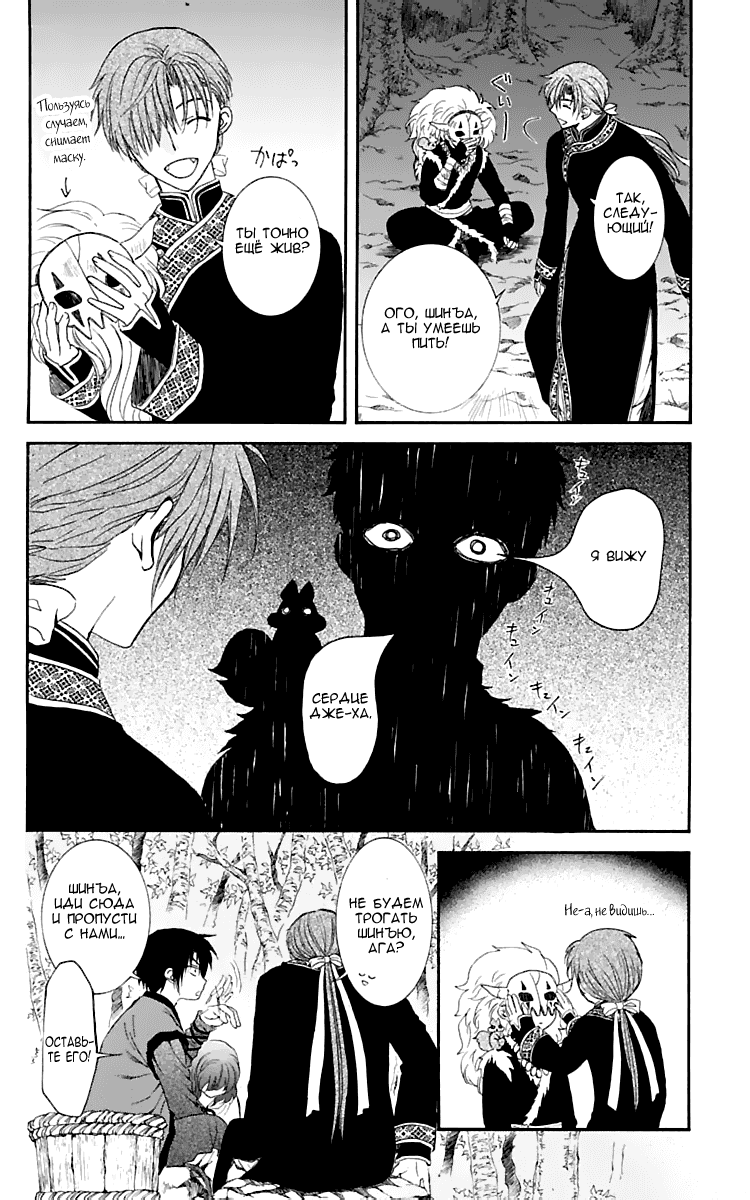 Манга Рассвет Йоны - Глава 124 Страница 7