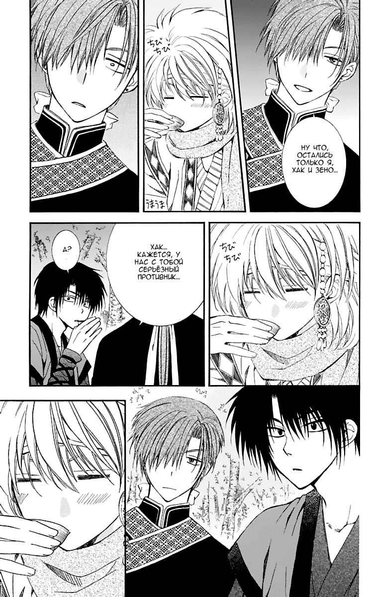 Манга Рассвет Йоны - Глава 124 Страница 8