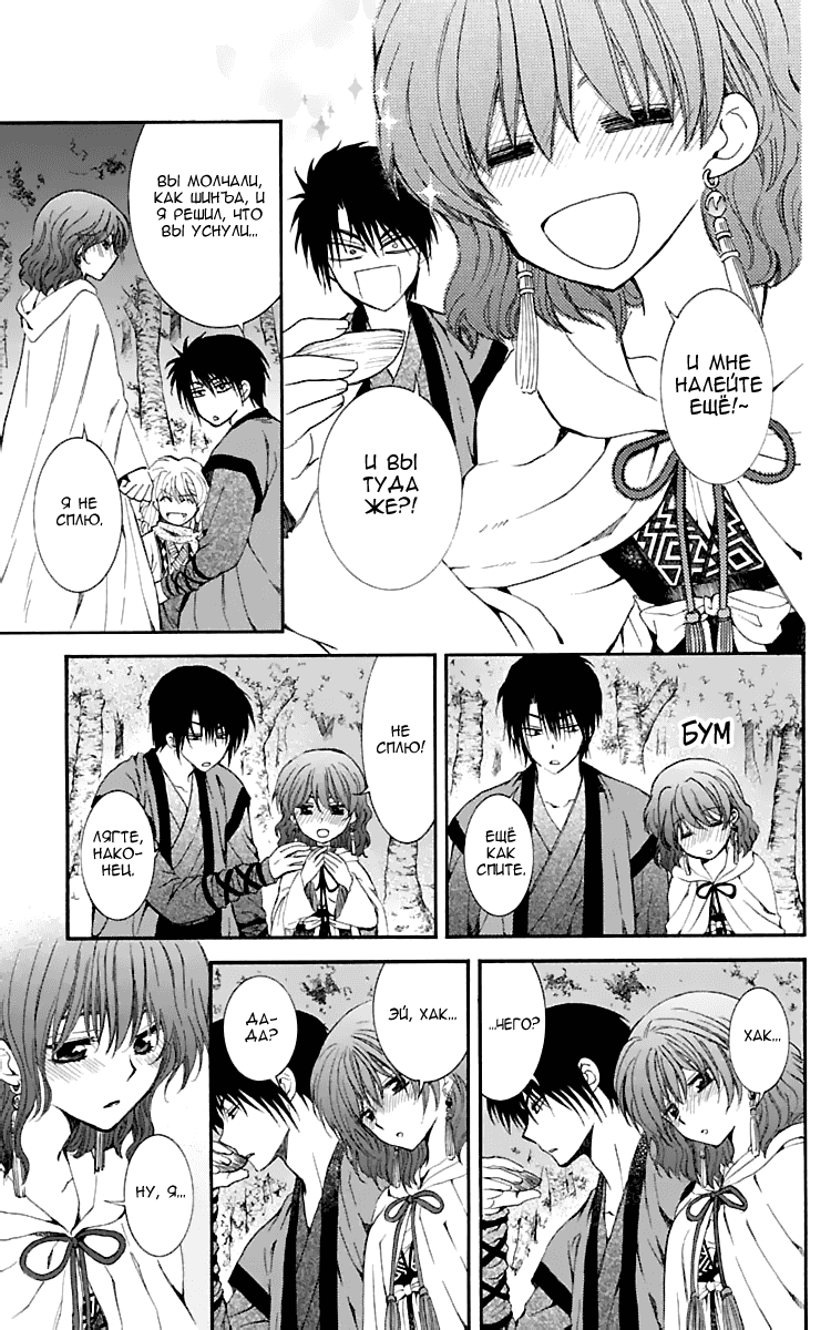 Манга Рассвет Йоны - Глава 124 Страница 10