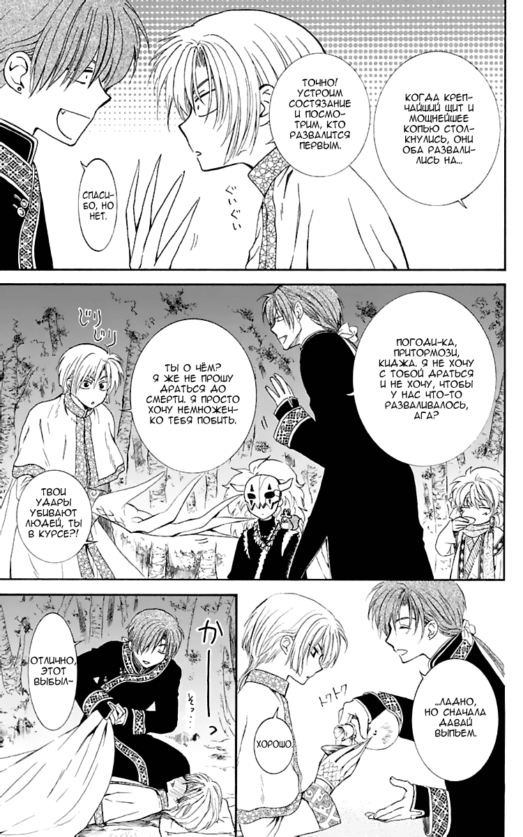 Манга Рассвет Йоны - Глава 124 Страница 6