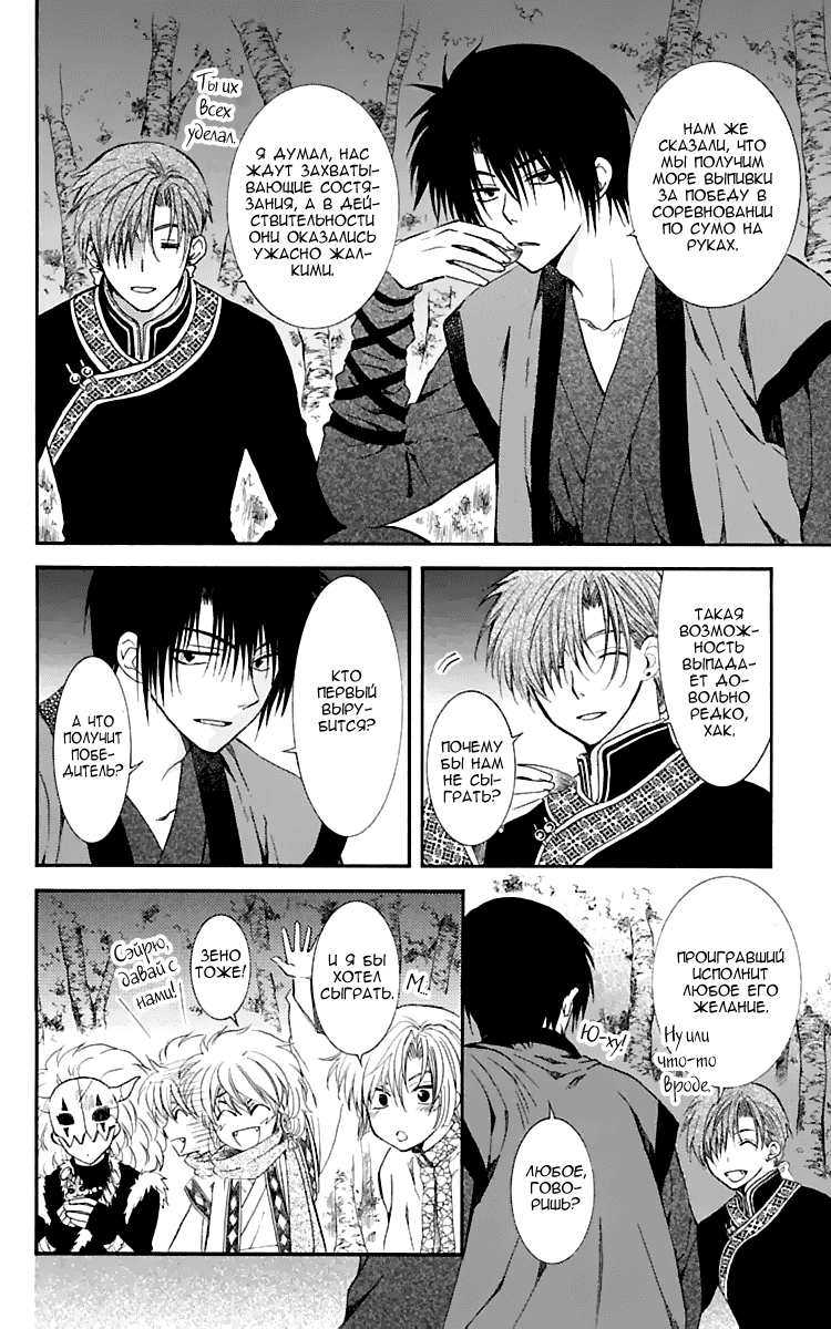 Манга Рассвет Йоны - Глава 124 Страница 3