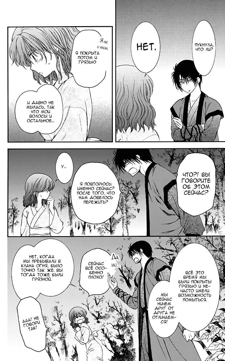 Манга Рассвет Йоны - Глава 123 Страница 11