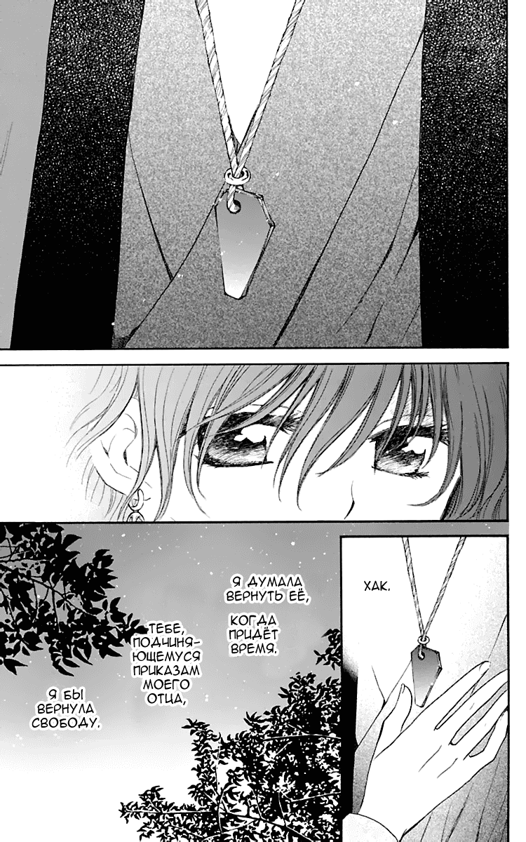Манга Рассвет Йоны - Глава 123 Страница 24