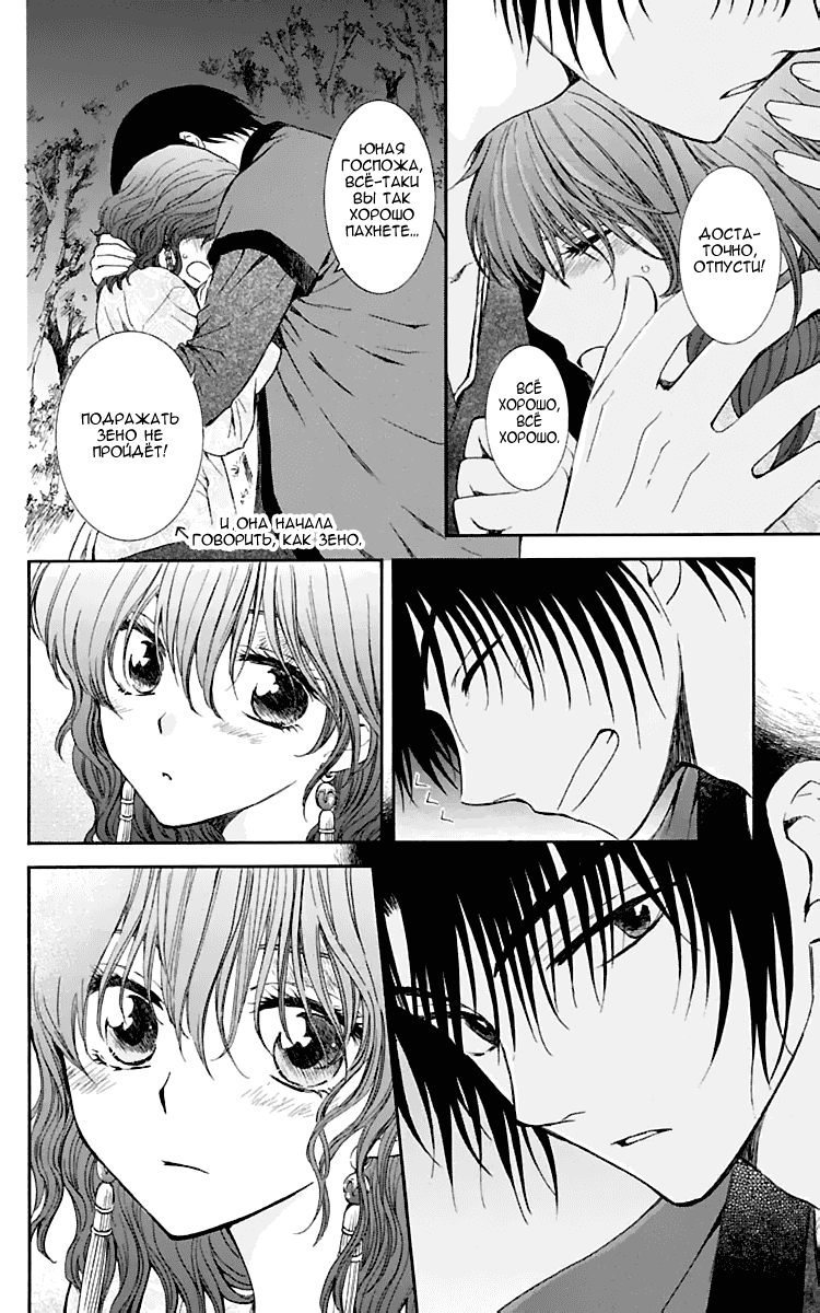 Манга Рассвет Йоны - Глава 123 Страница 17