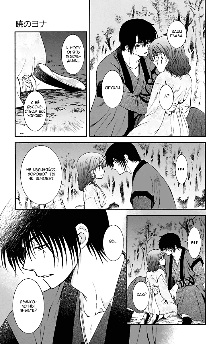 Манга Рассвет Йоны - Глава 123 Страница 18