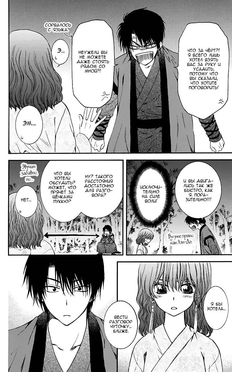 Манга Рассвет Йоны - Глава 123 Страница 9
