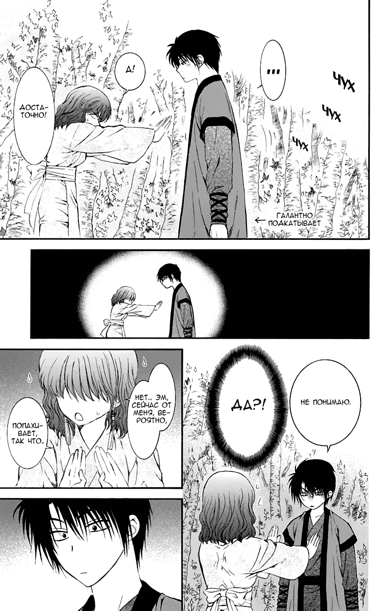 Манга Рассвет Йоны - Глава 123 Страница 10