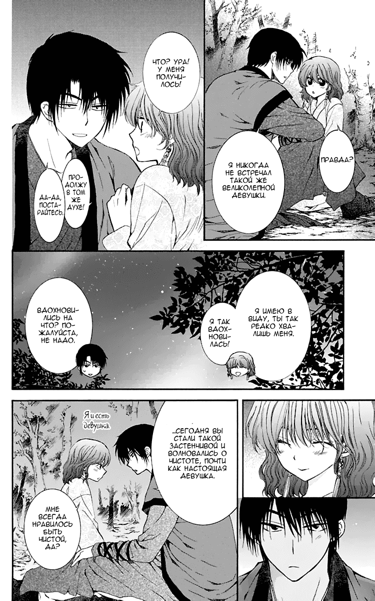 Манга Рассвет Йоны - Глава 123 Страница 19