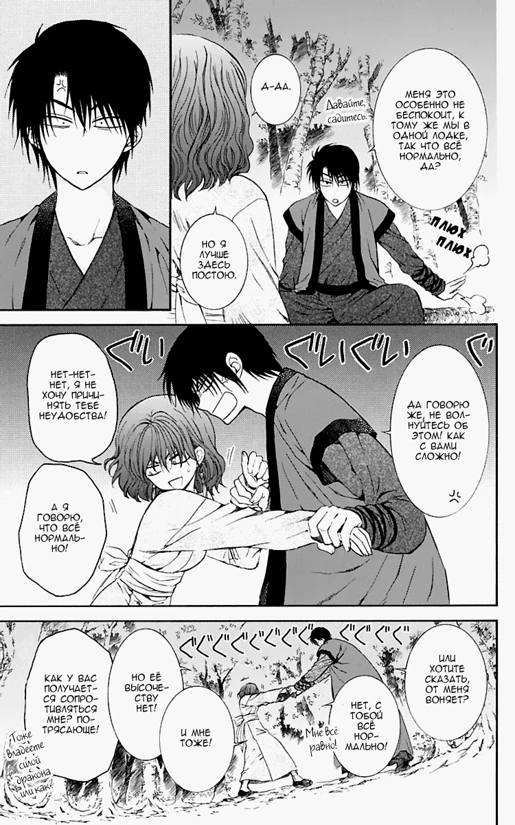 Манга Рассвет Йоны - Глава 123 Страница 12