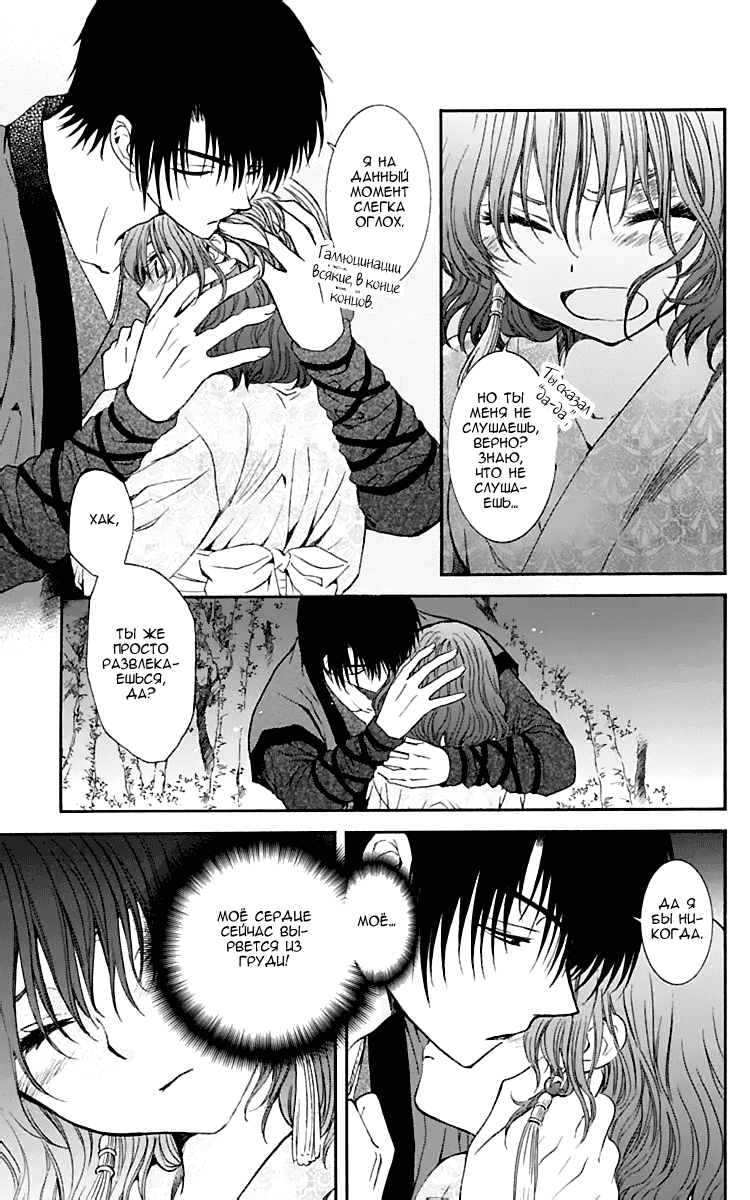 Манга Рассвет Йоны - Глава 123 Страница 16