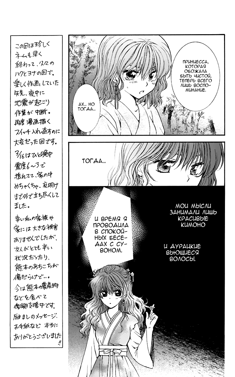 Манга Рассвет Йоны - Глава 123 Страница 20