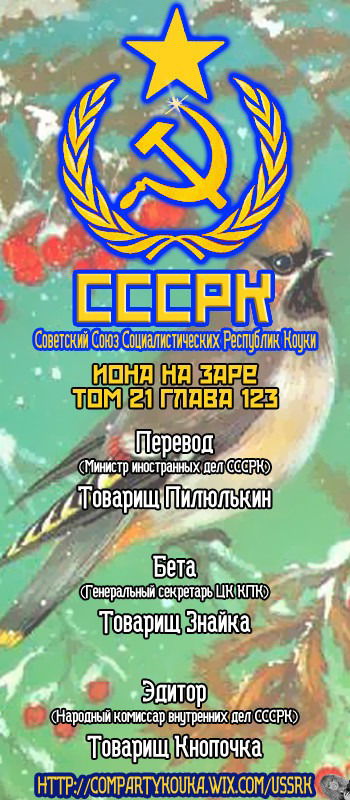 Манга Рассвет Йоны - Глава 123 Страница 1