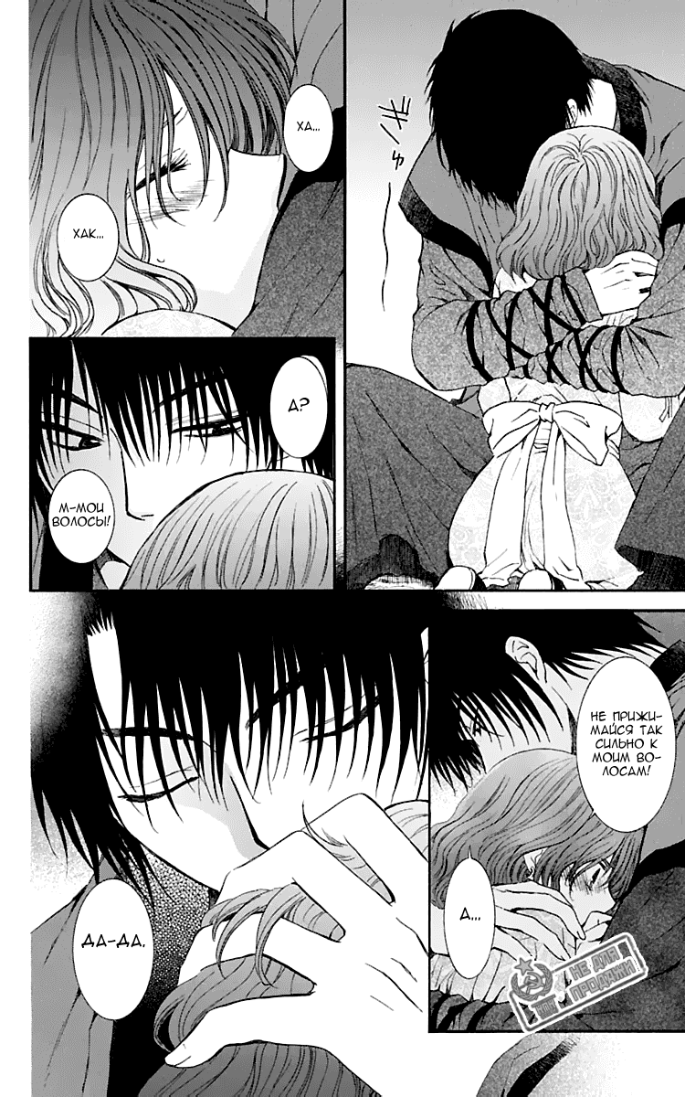 Манга Рассвет Йоны - Глава 123 Страница 15