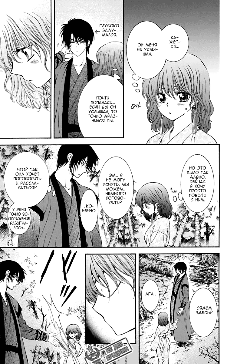 Манга Рассвет Йоны - Глава 123 Страница 6