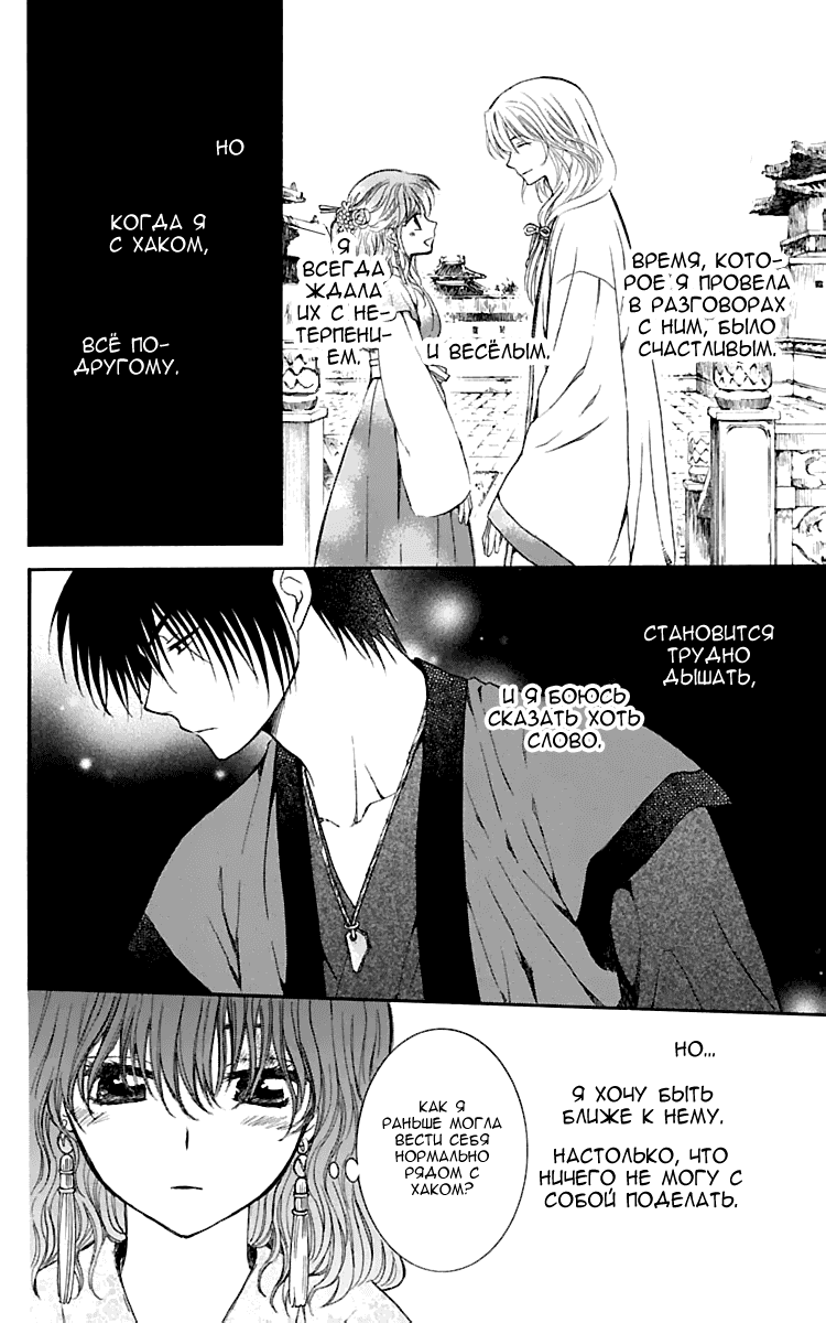 Манга Рассвет Йоны - Глава 123 Страница 21