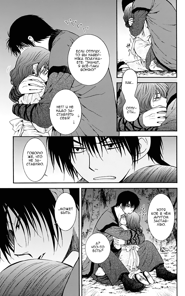 Манга Рассвет Йоны - Глава 123 Страница 14