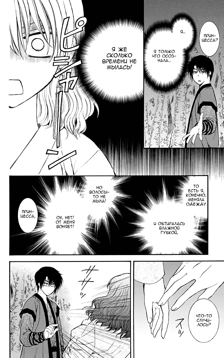 Манга Рассвет Йоны - Глава 123 Страница 7