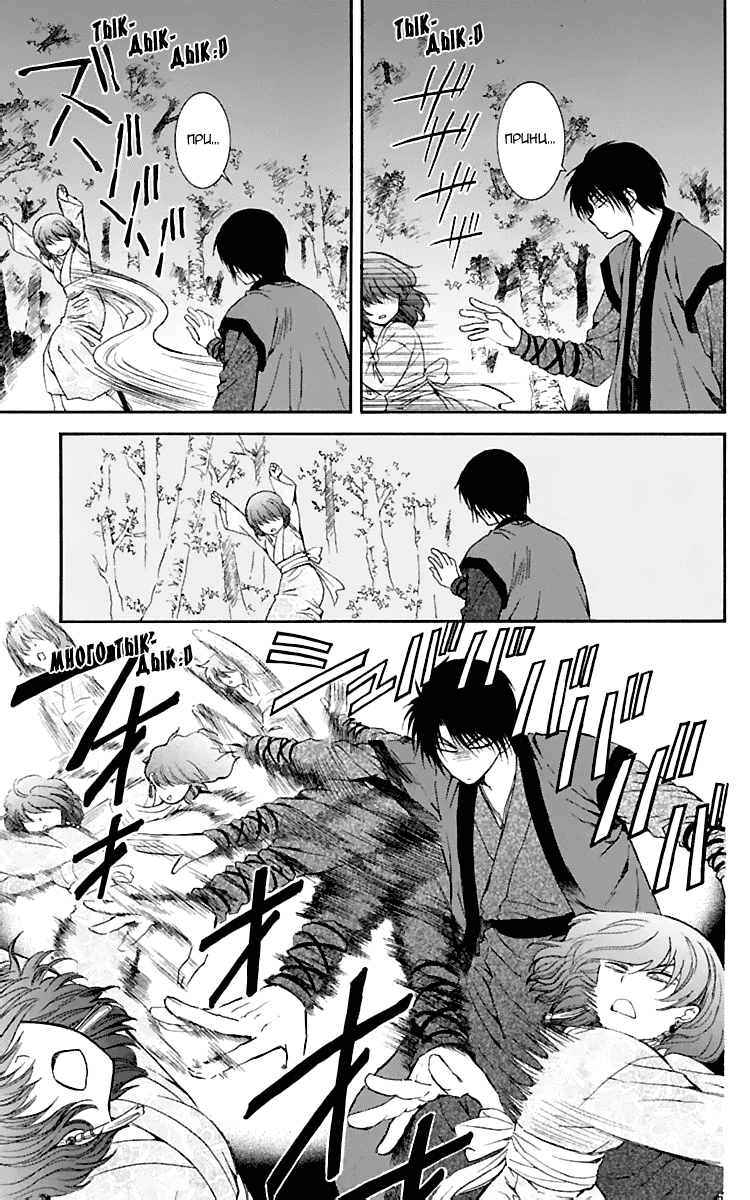 Манга Рассвет Йоны - Глава 123 Страница 8