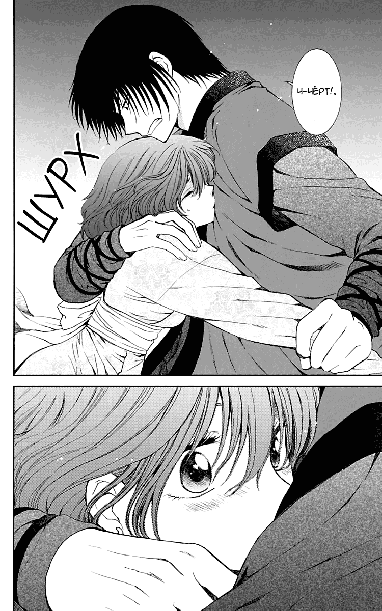 Манга Рассвет Йоны - Глава 123 Страница 13