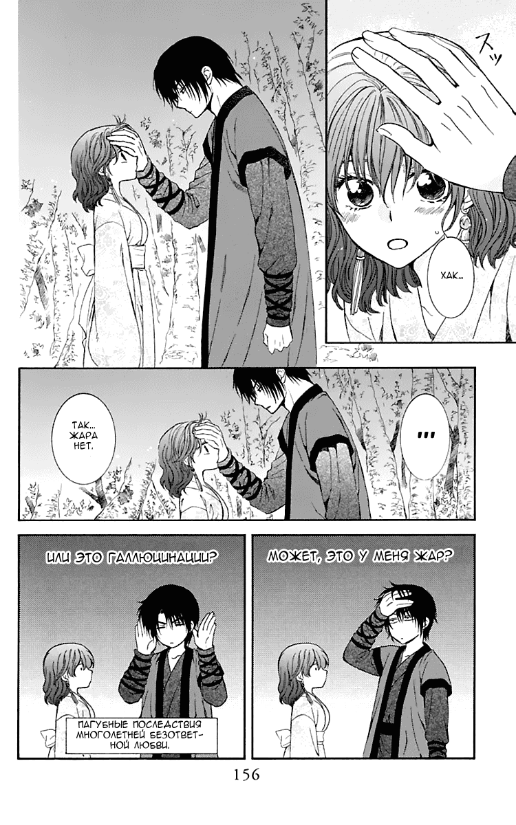 Манга Рассвет Йоны - Глава 123 Страница 5