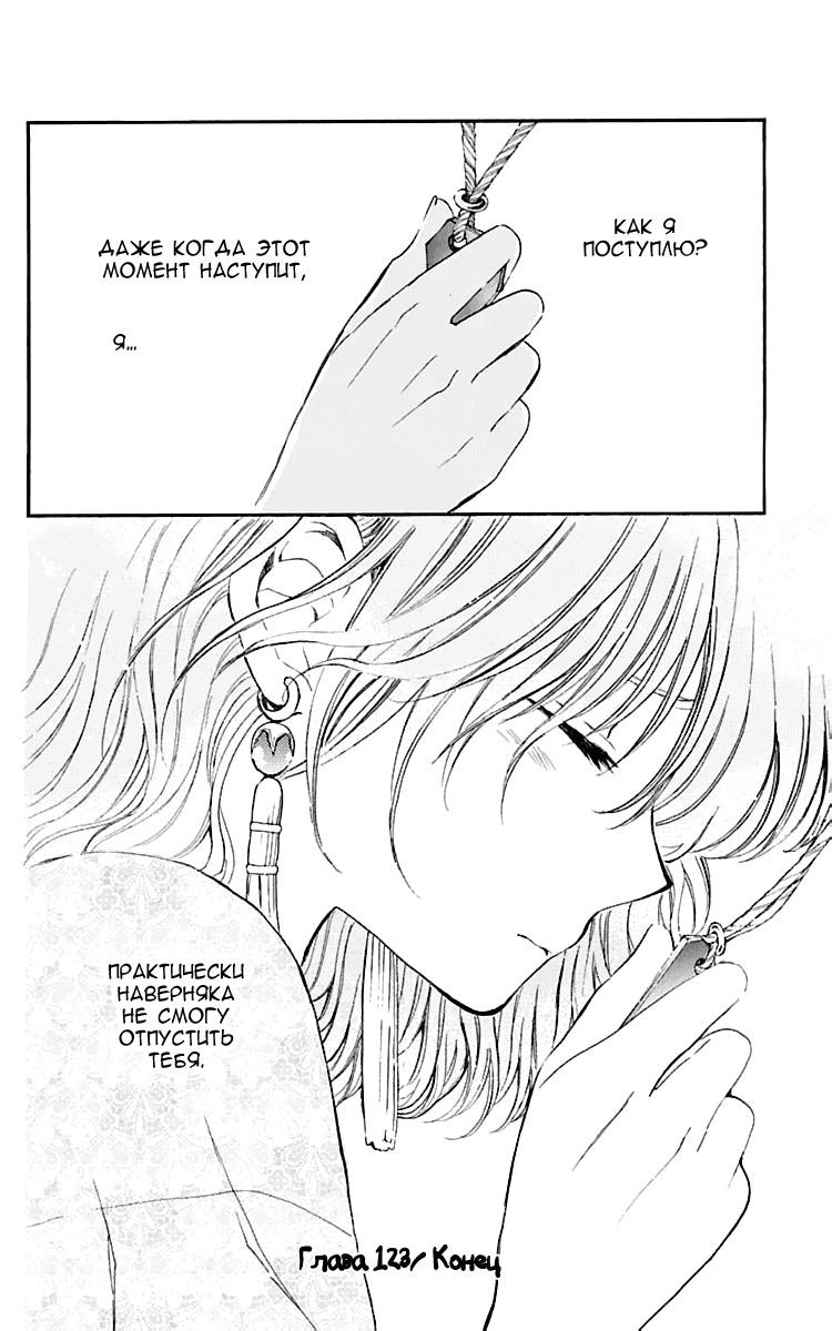Манга Рассвет Йоны - Глава 123 Страница 25