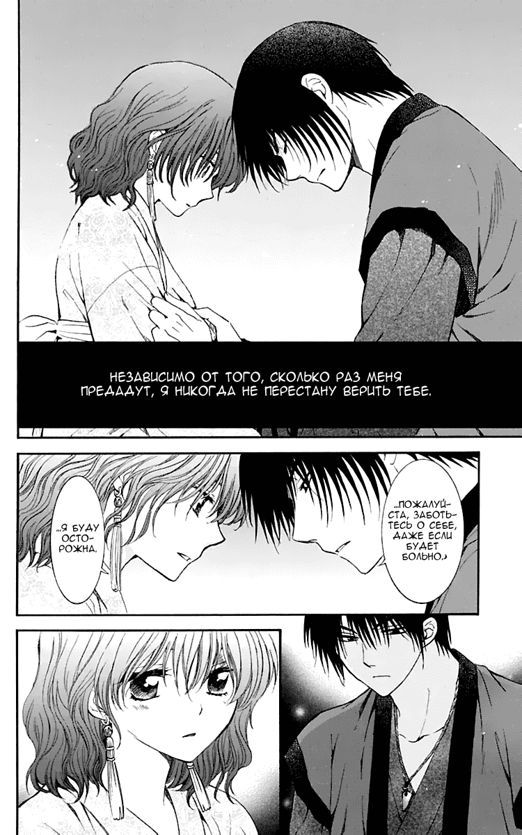 Манга Рассвет Йоны - Глава 123 Страница 23