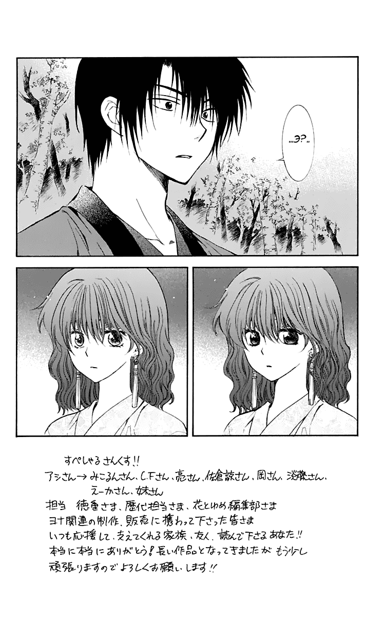 Манга Рассвет Йоны - Глава 123 Страница 3