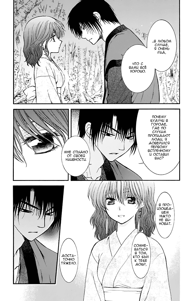 Манга Рассвет Йоны - Глава 123 Страница 22