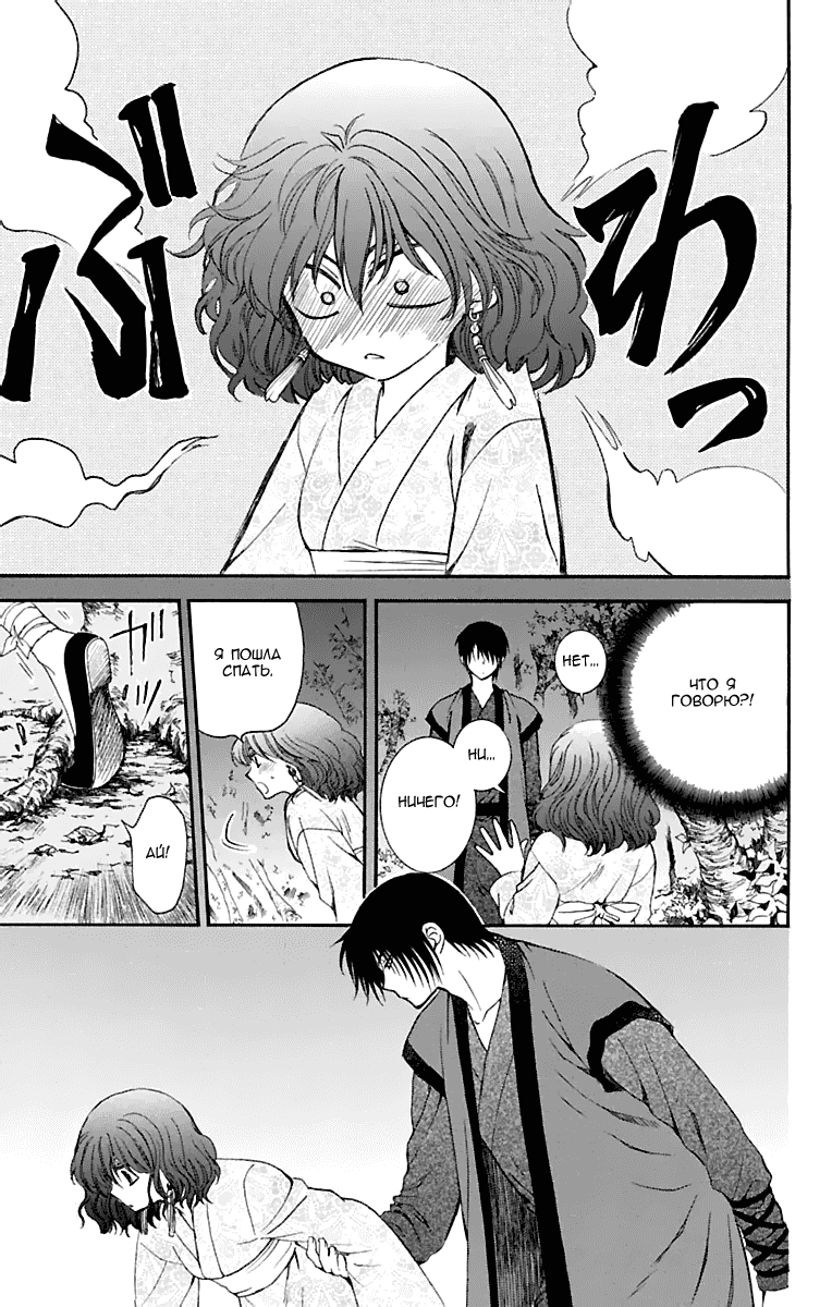 Манга Рассвет Йоны - Глава 123 Страница 4