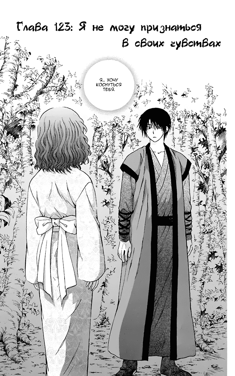 Манга Рассвет Йоны - Глава 123 Страница 2