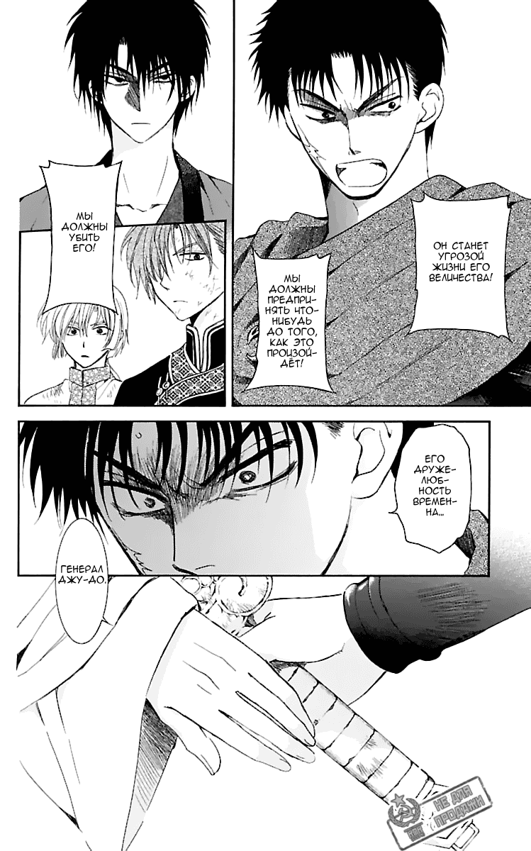 Манга Рассвет Йоны - Глава 122 Страница 7