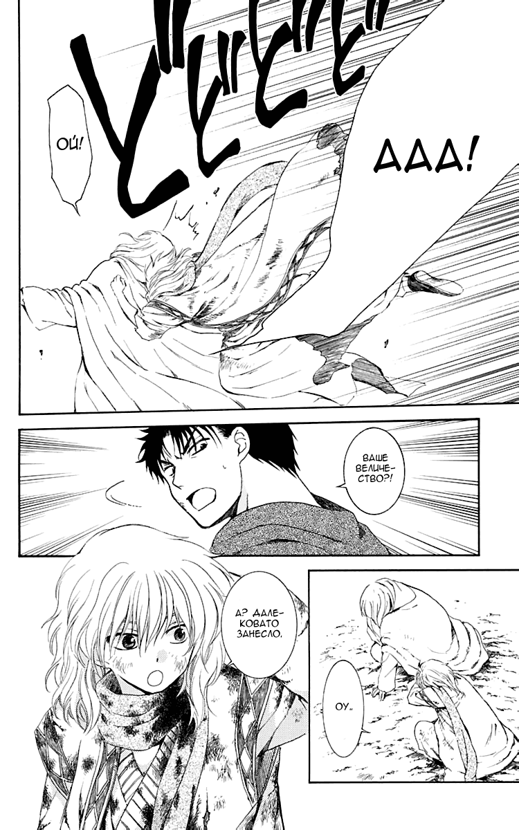 Манга Рассвет Йоны - Глава 122 Страница 15