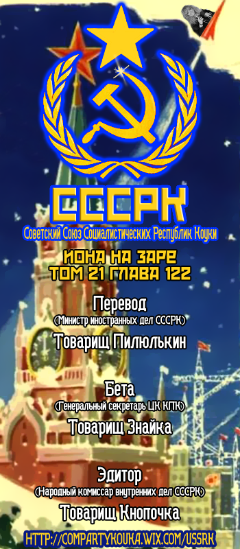 Манга Рассвет Йоны - Глава 122 Страница 1