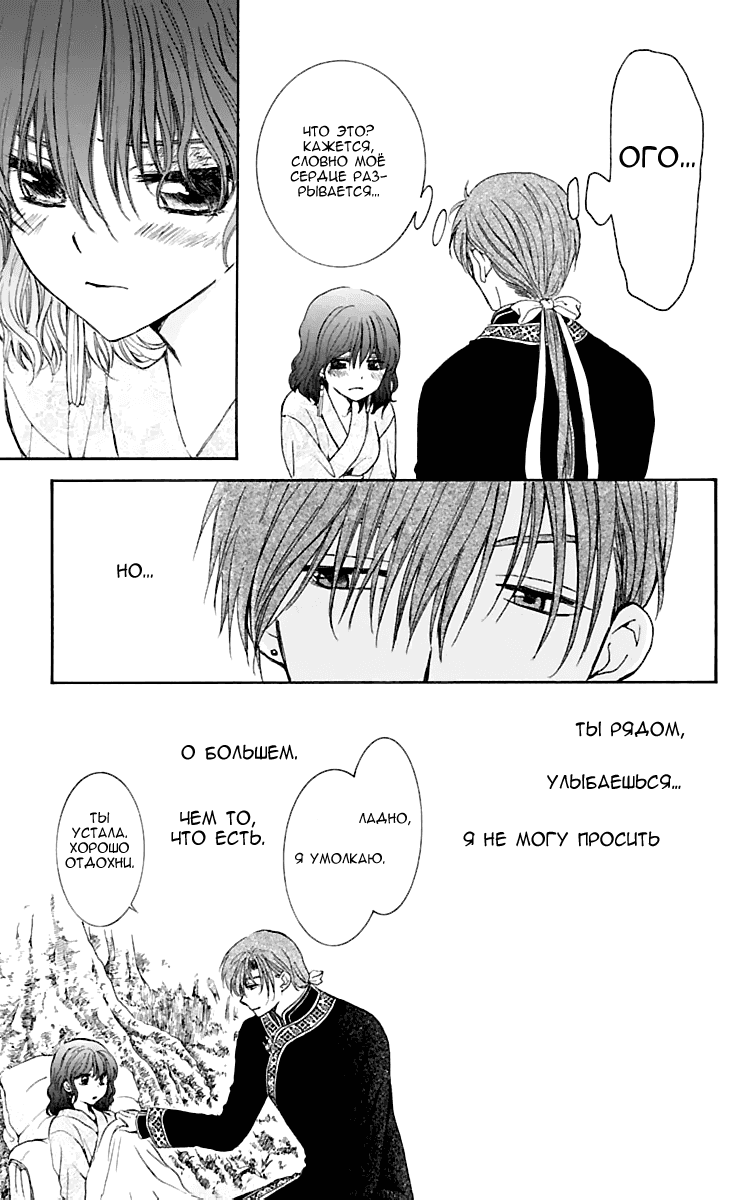 Манга Рассвет Йоны - Глава 122 Страница 24