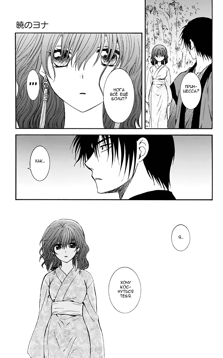Манга Рассвет Йоны - Глава 122 Страница 30
