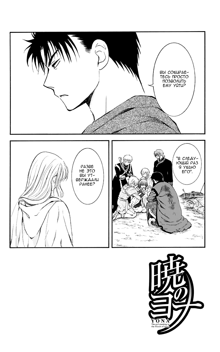 Манга Рассвет Йоны - Глава 122 Страница 3