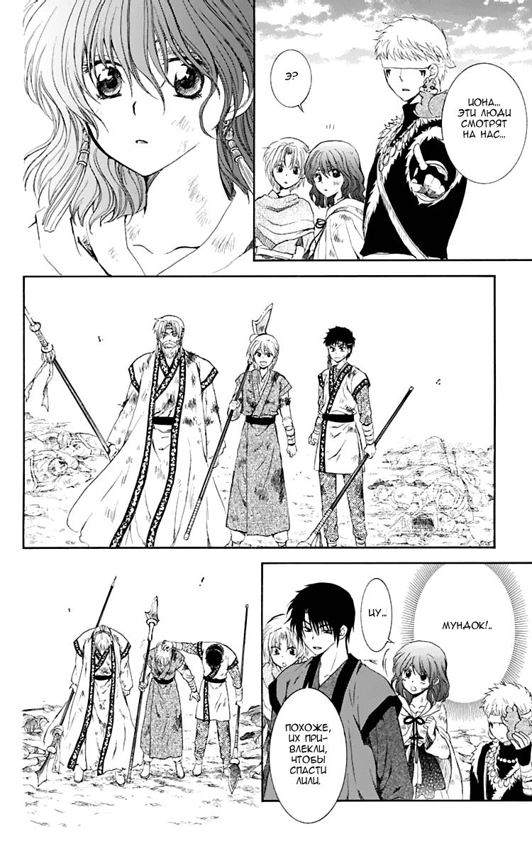 Манга Рассвет Йоны - Глава 122 Страница 13