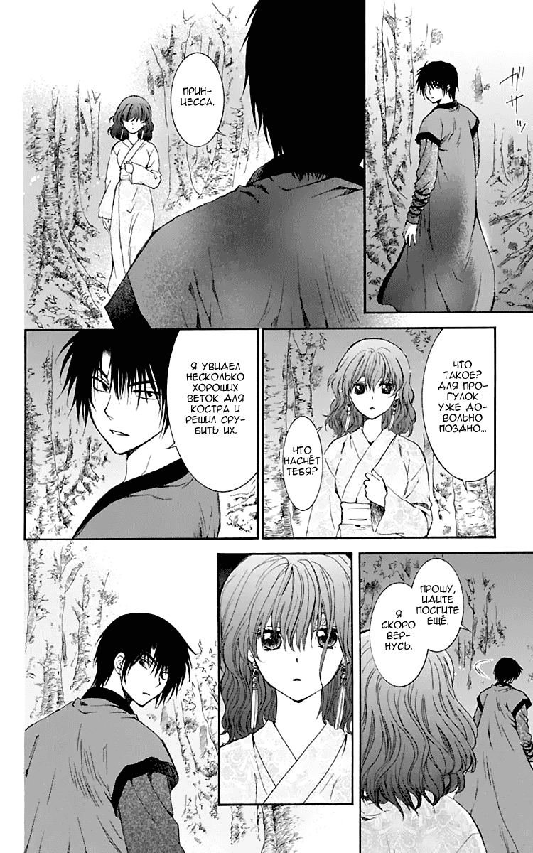 Манга Рассвет Йоны - Глава 122 Страница 29