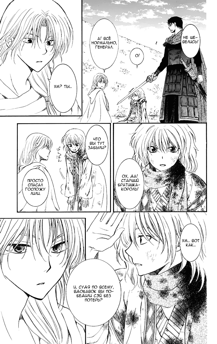 Манга Рассвет Йоны - Глава 122 Страница 16