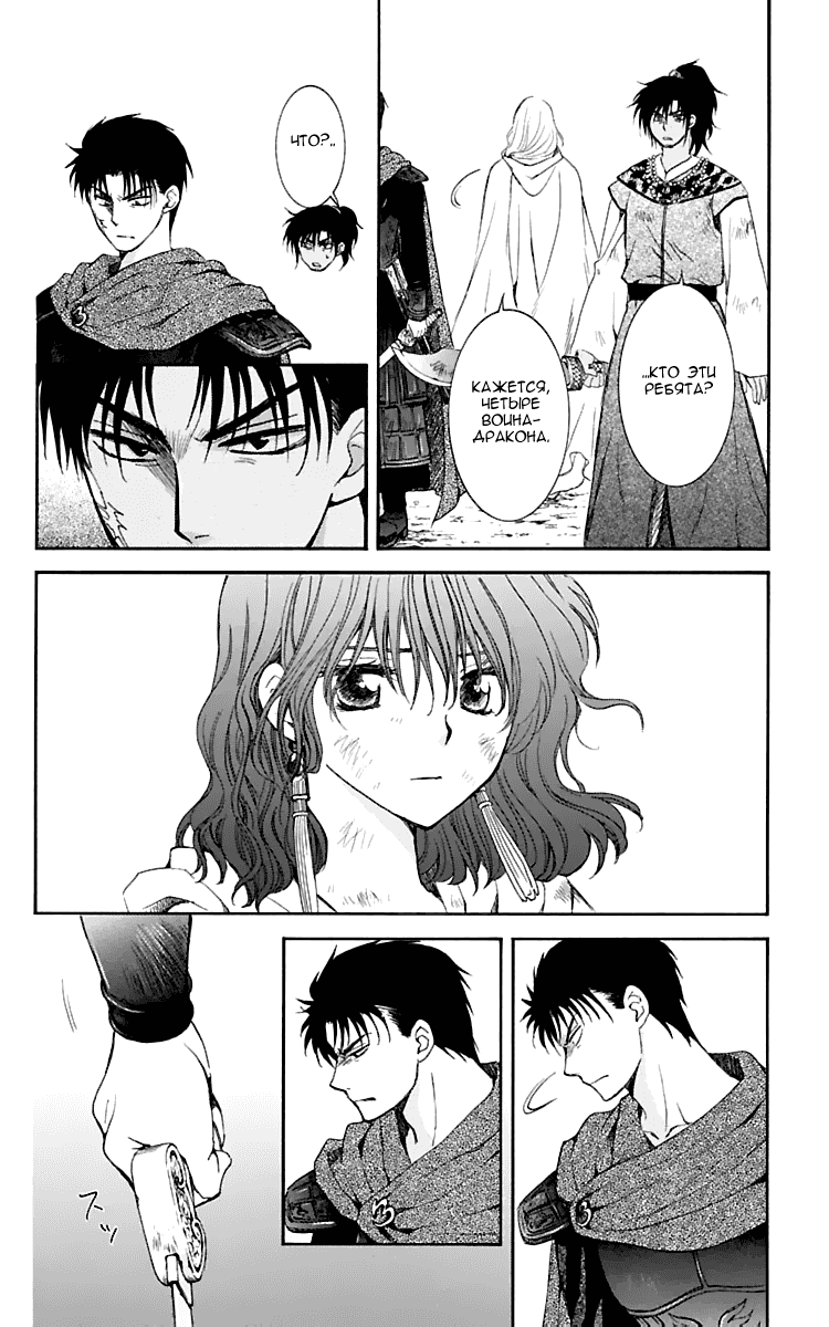 Манга Рассвет Йоны - Глава 122 Страница 11