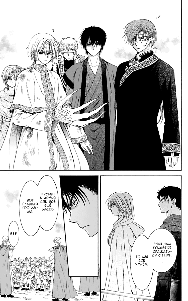 Манга Рассвет Йоны - Глава 122 Страница 10