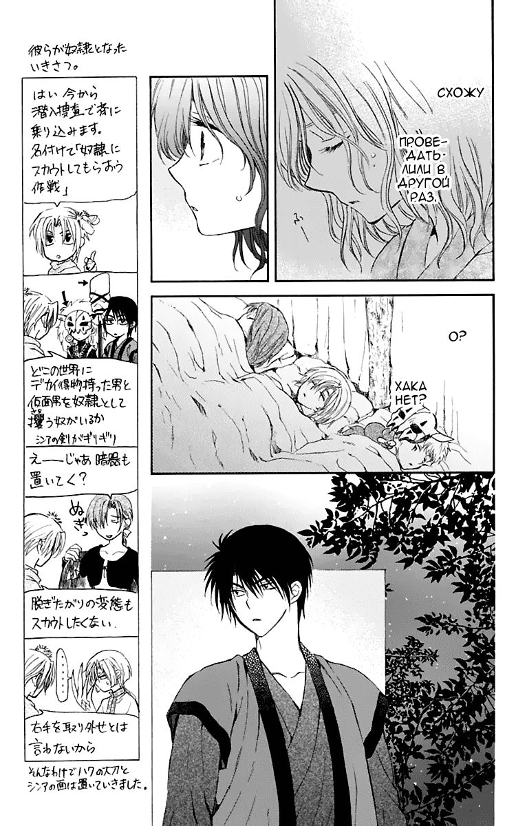 Манга Рассвет Йоны - Глава 122 Страница 28