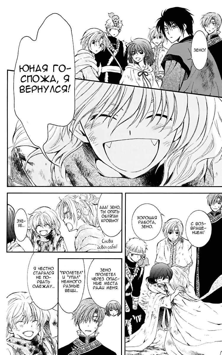 Манга Рассвет Йоны - Глава 122 Страница 19
