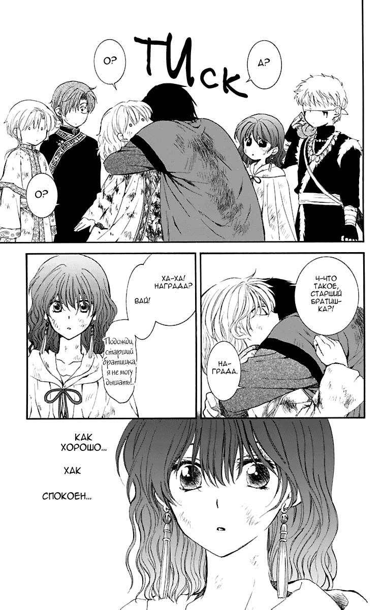 Манга Рассвет Йоны - Глава 122 Страница 20