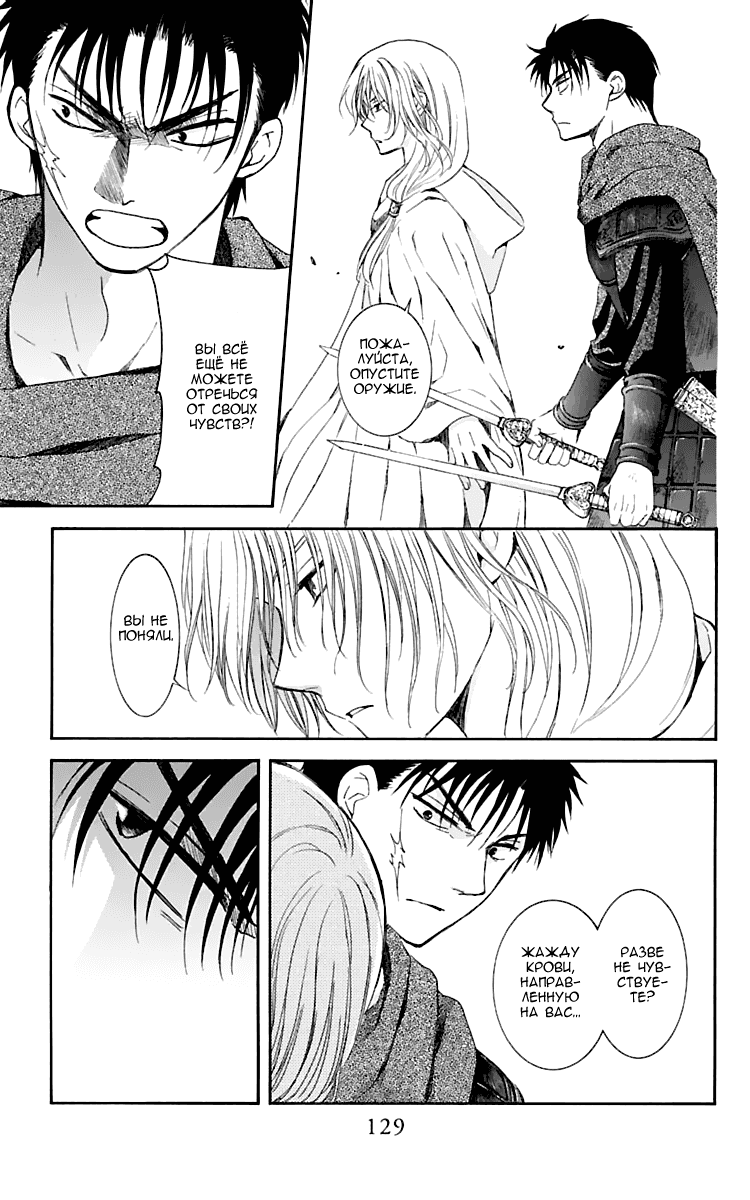Манга Рассвет Йоны - Глава 122 Страница 8