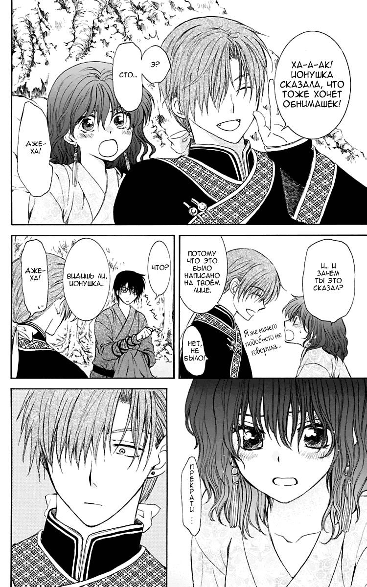 Манга Рассвет Йоны - Глава 122 Страница 23