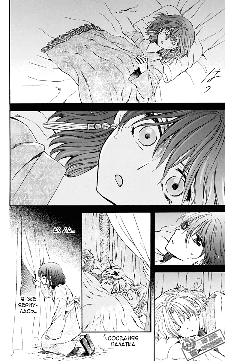 Манга Рассвет Йоны - Глава 122 Страница 27