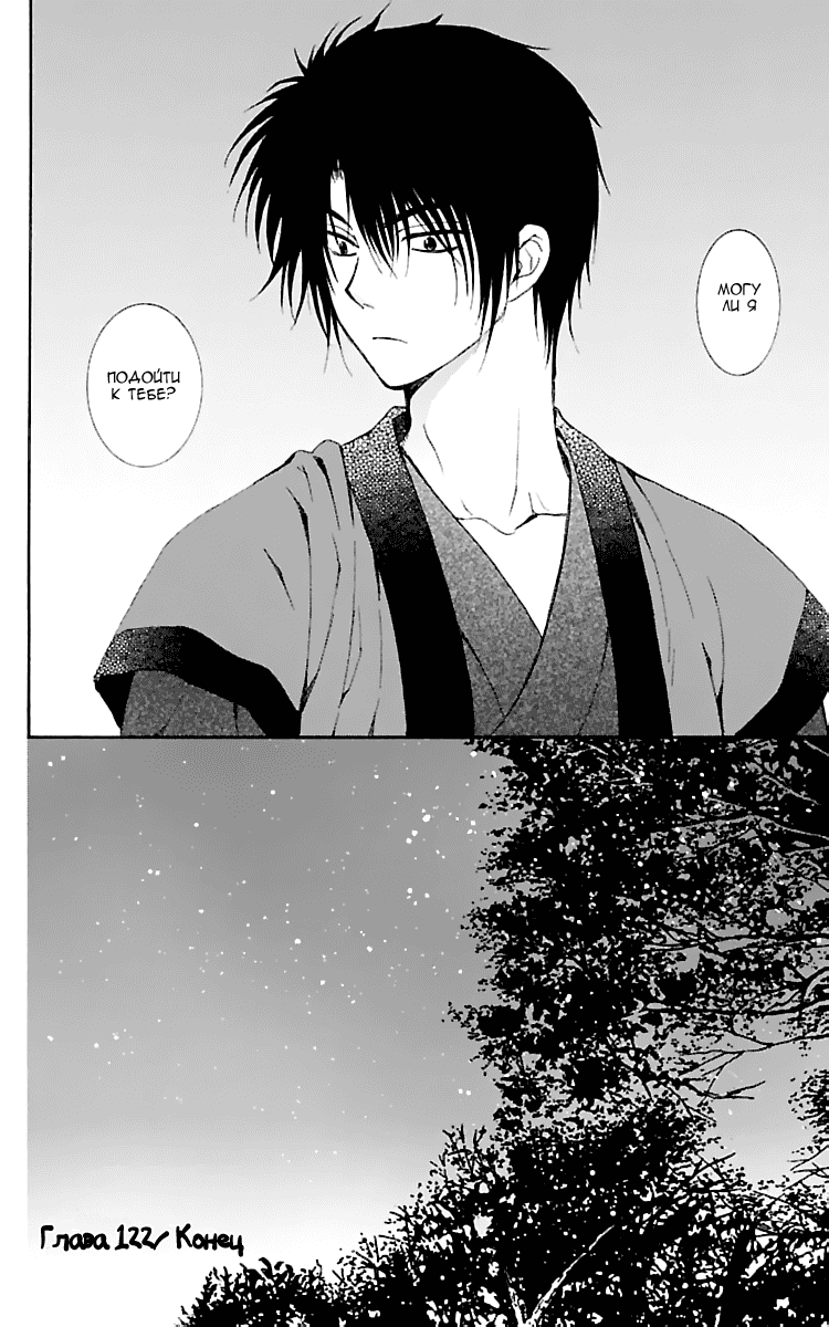 Манга Рассвет Йоны - Глава 122 Страница 31