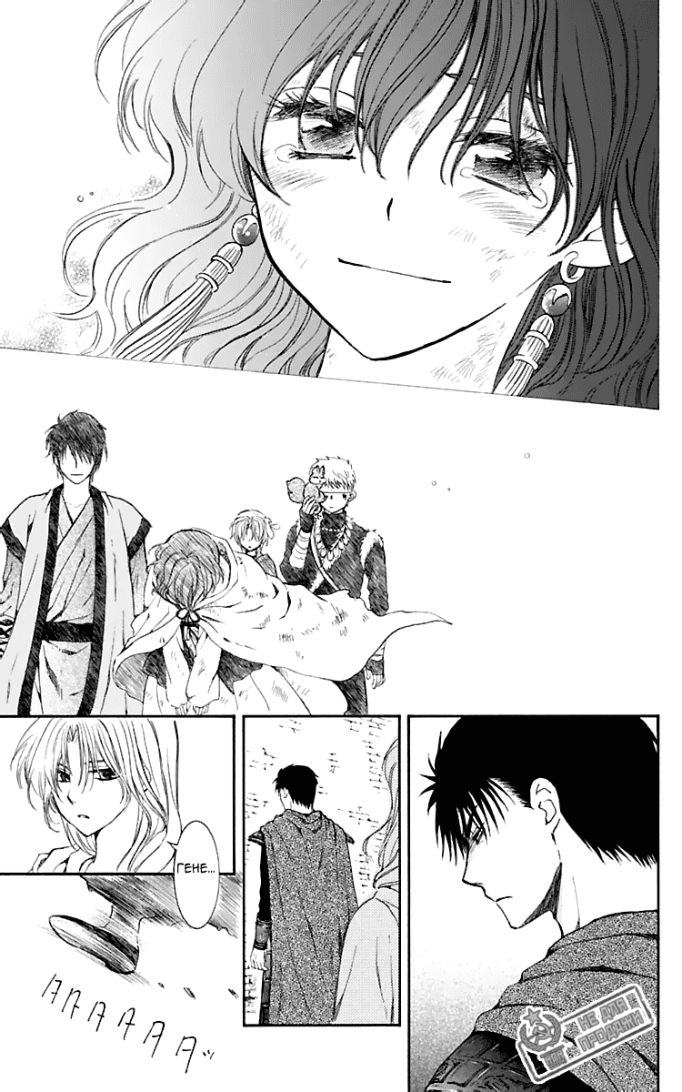 Манга Рассвет Йоны - Глава 122 Страница 14