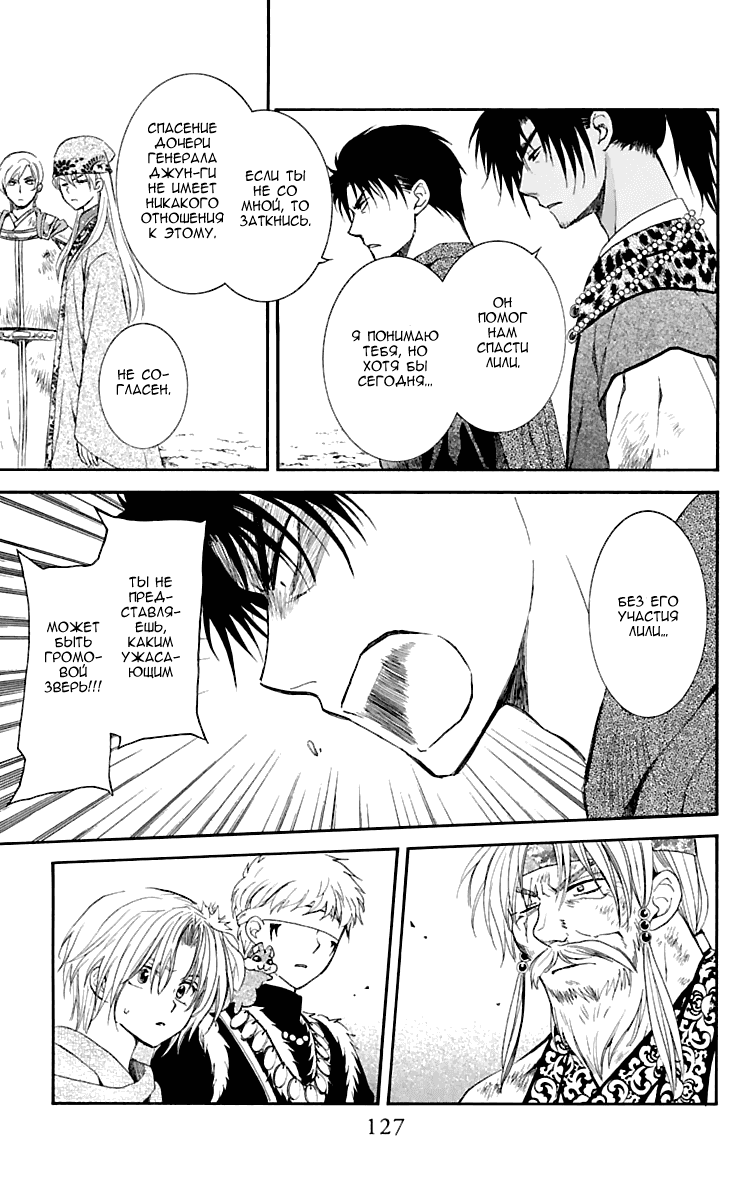 Манга Рассвет Йоны - Глава 122 Страница 6